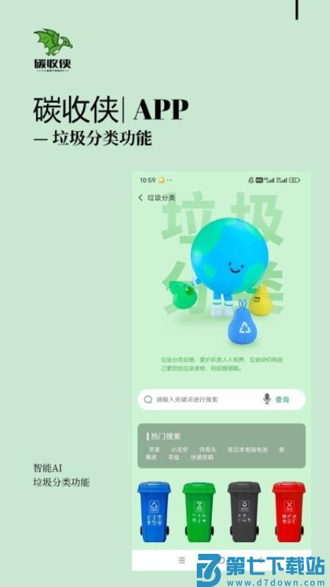碳收侠官方版appv2.4.2 2