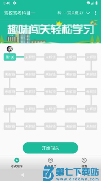 驾校驾考科目一appv3.8.1a 2