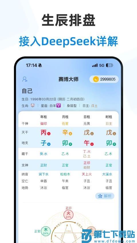 赛博大师手机版v1.3.0 4