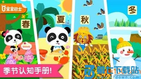 宝宝学四季手游(改名宝宝缤纷四季)v9.88.00.00 1