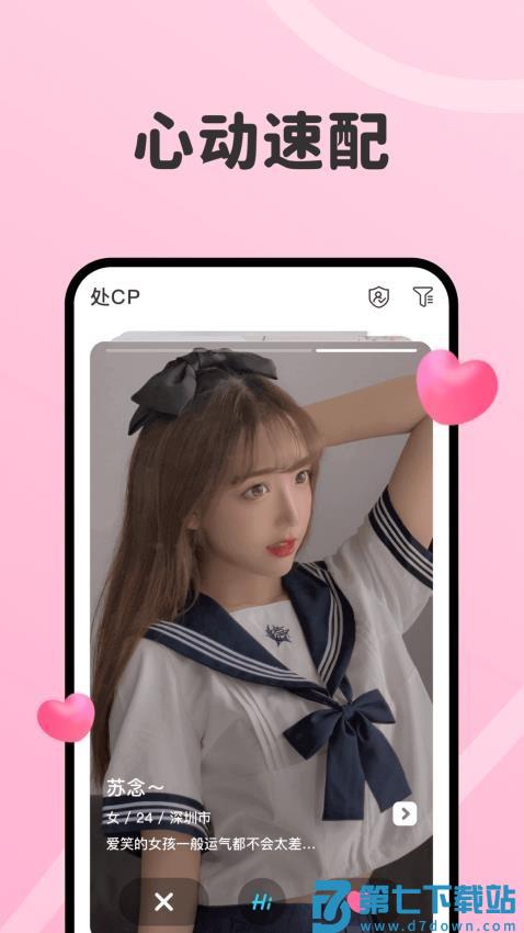 CP交友手机版v1.7 4