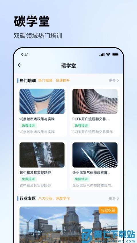 绿金e碳手机版v1.5.1 3