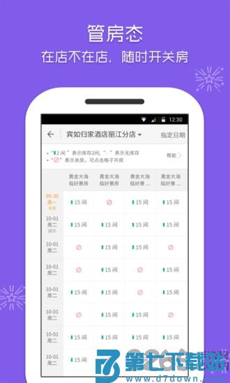 美团酒店商家版下载手机版