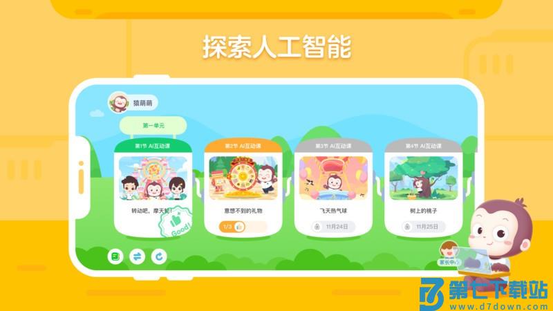 猿编程创造营软件 v1.3.0 安卓版 1
