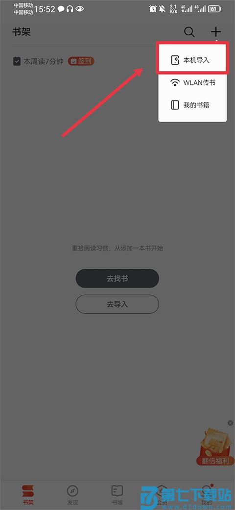 掌阅怎么导入电子书教程 掌阅app怎么导入电子书教程