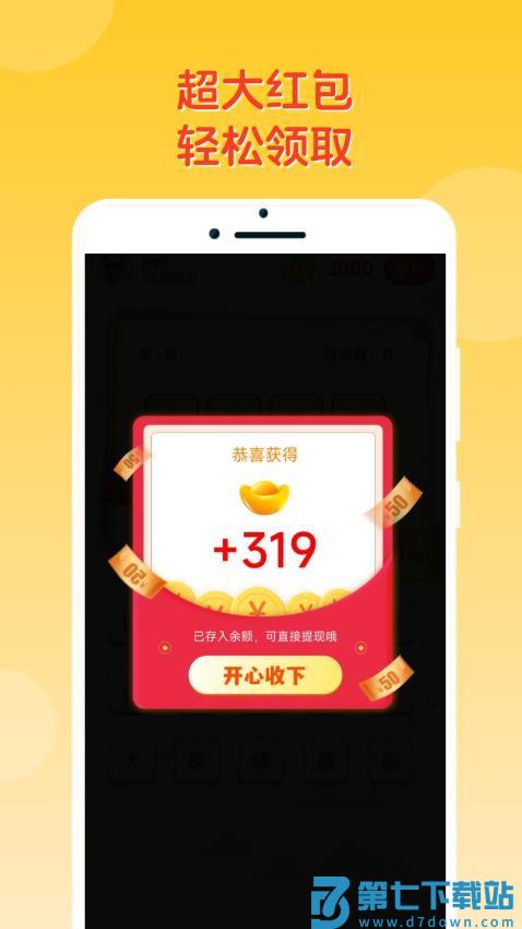 答题冠军免费版v4.5.1 4