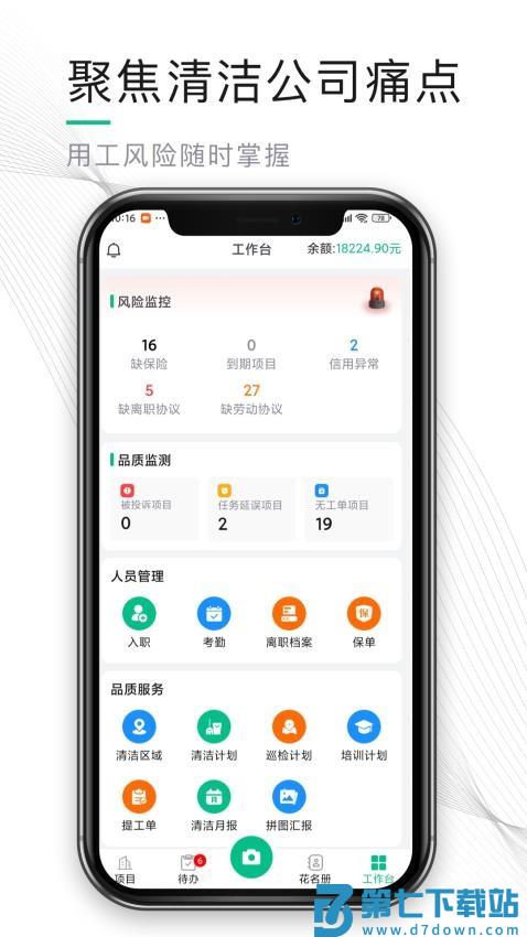 熊猫清洁云最新版v1.8.0.12 5