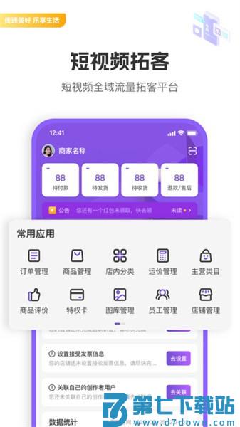驼鱼商家版app v1.6.1 安卓版 3