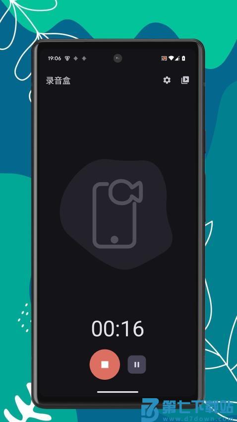 录音盒免费版v1.0.4 2