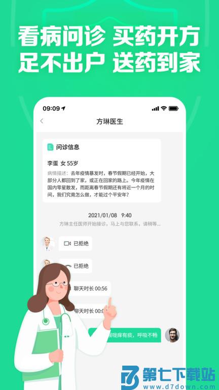 药房网商城买药平台最新版 v7.4.4000 安卓手机版 2