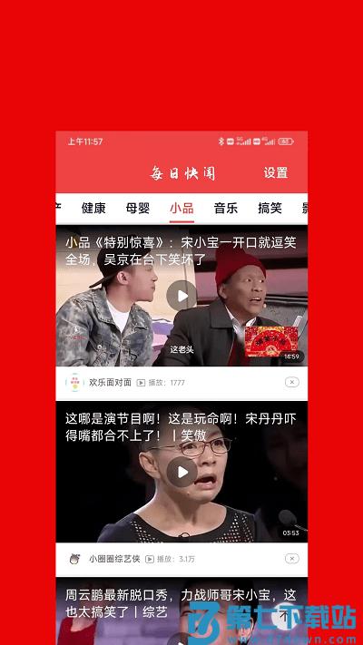 每日快闻手机版下载