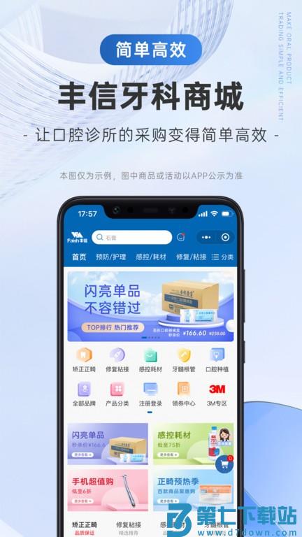 丰信牙科商城 v2.7.7 安卓官方版 1