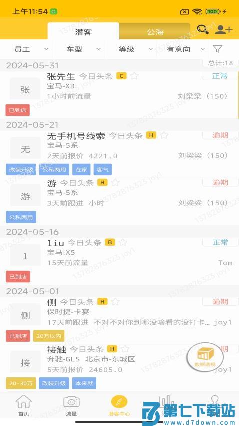 脉车人安卓版v5.3.2 3