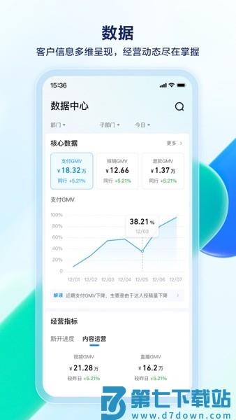 抖音销帮手机版v1.7.5 3