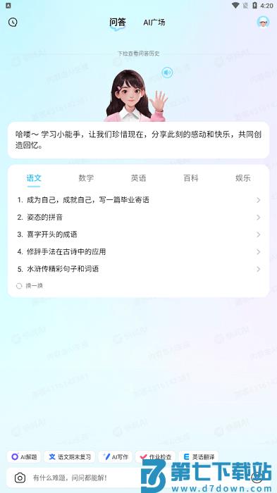 快问ai智能答疑软件使用教程