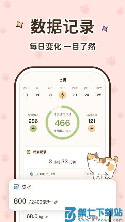 时光轻断食app v2.9.0 安卓版 3