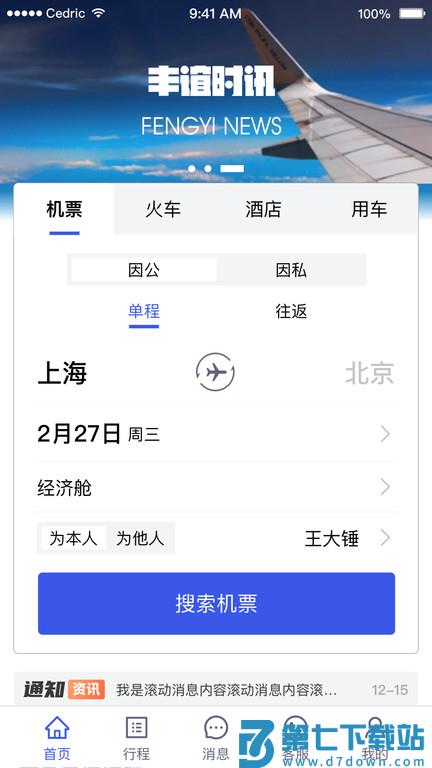 丰谊商旅官方版app v3.3.27 安卓最新版 0