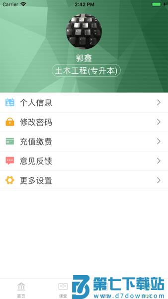 联大学堂手机版v3.1.6 3