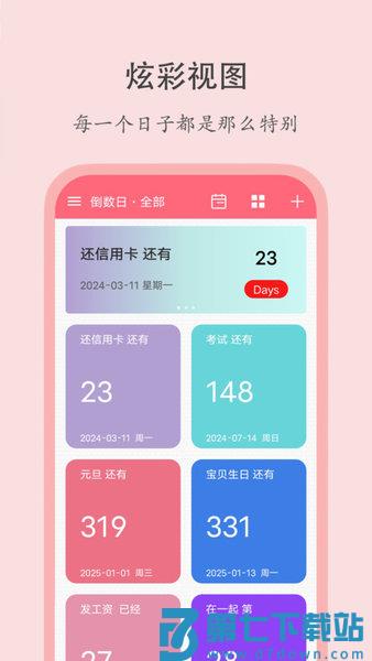 喵喵倒数日app v2.3.4 安卓版 2