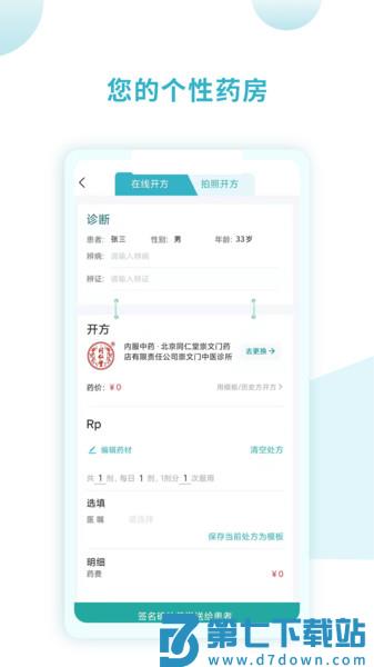 同仁堂国际医生版 v1.6.8 安卓版 0