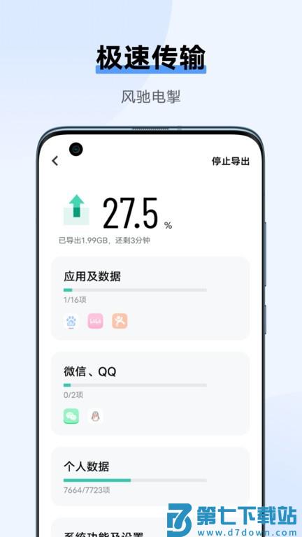互传vivo一键换机 v6.5.4.17 安卓最新版本 2