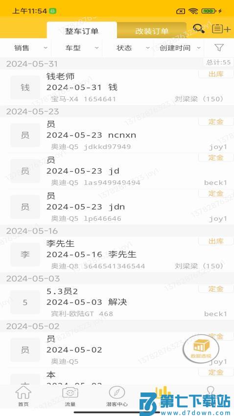 脉车人安卓版