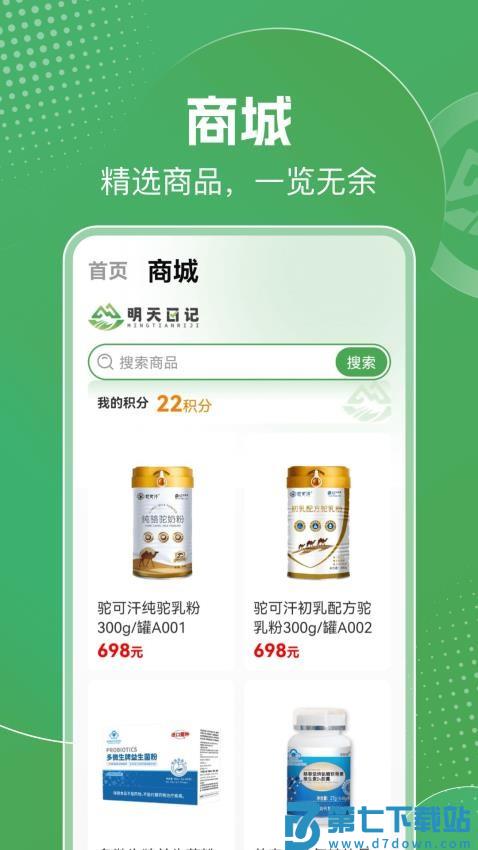明天日记官网版本