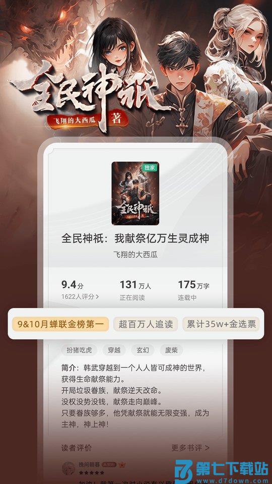 书旗小说免费版安装包 v12.4.4.242 安卓官方版 0