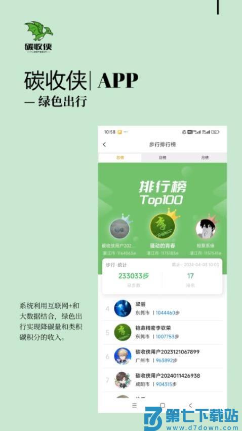 碳收侠官方版appv2.4.2 5