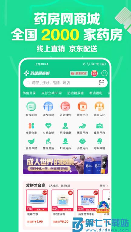 药房网商城买药平台最新版 v7.4.4000 安卓手机版 3