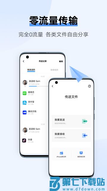 互传app官方免费版 v6.5.4.17 安卓最新版本 1