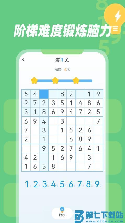 幼儿数独app官网版v1.0.4 5