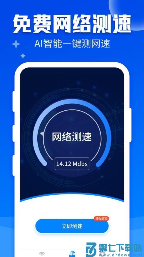 万能WiFi快连最新版v3.7.0.0 1