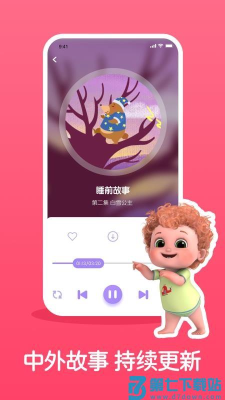 儿童睡前故事精选官网版v3.3.7 3
