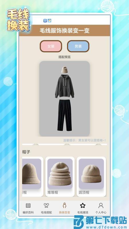毛线换装最新版本v0.0.2 3