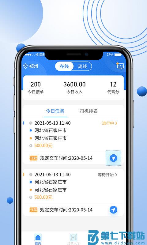 优行优客自动派单系统 v2.3.9 安卓版 2