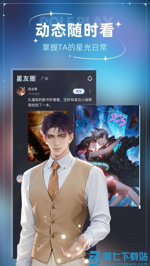 星光恋语社最新版v1.0.5 3