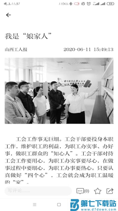 山西工人报电子版v2.0.2 3