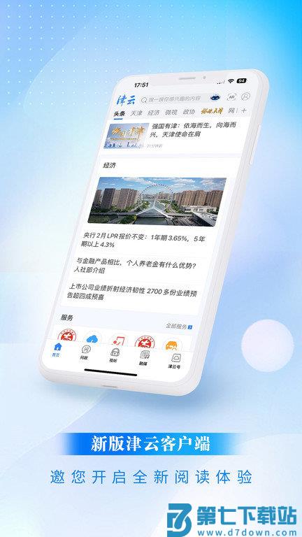 津云新媒体客户端 v4.1.3 最新安卓版 0