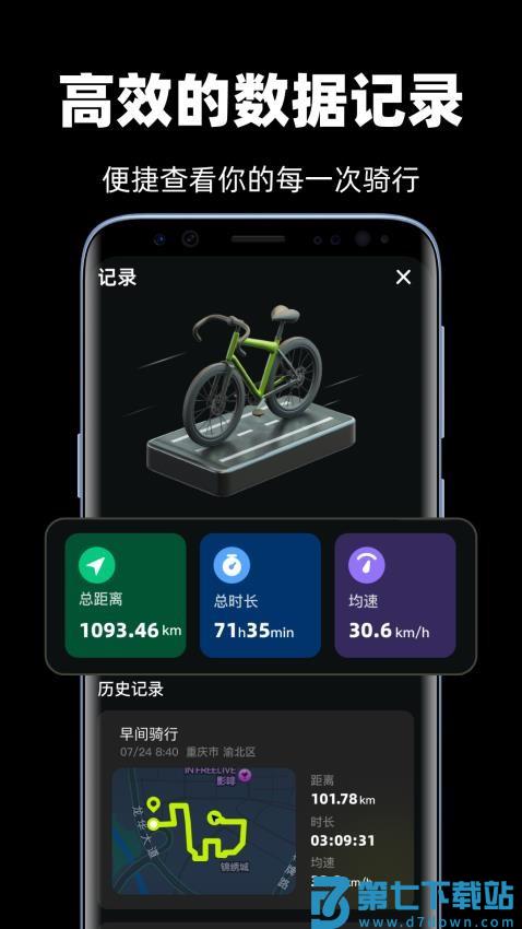 际刻骑行最新版v1.2.9 1