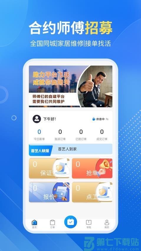首艺人最新版v3.0.7 1