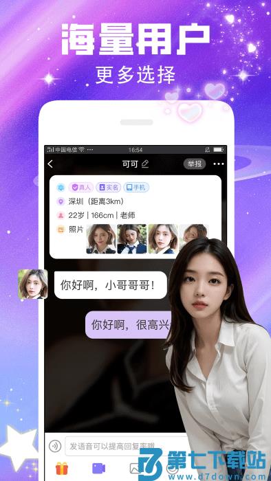 闪恋聊天交友app v7.6.5 安卓版 0