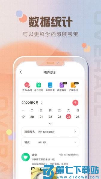 宝宝喂养记录软件v2.6 1
