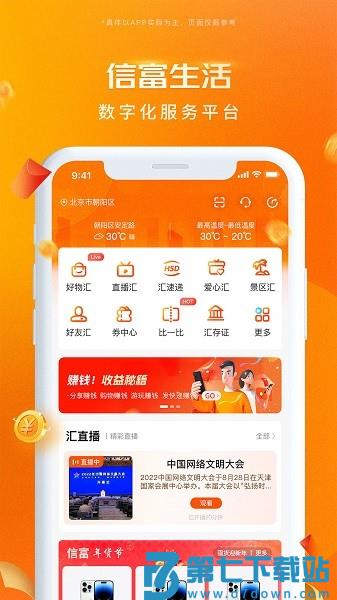 信富生活官方版v5.0.276 3