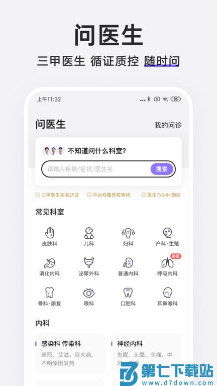 丁香医生app手机版 v11.32.0 安卓最新版本 1