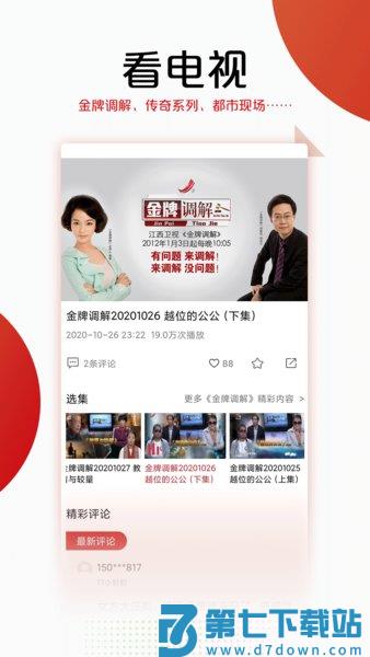 手机江西台客户端(改名为今视频)v5.09.37 2