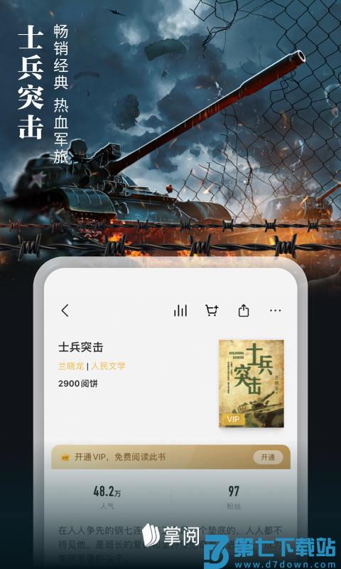 2025掌阅ireader阅读器 v8.6.6 安卓最新版 1