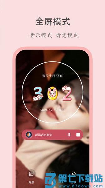喵喵倒数日app v2.3.4 安卓版 0