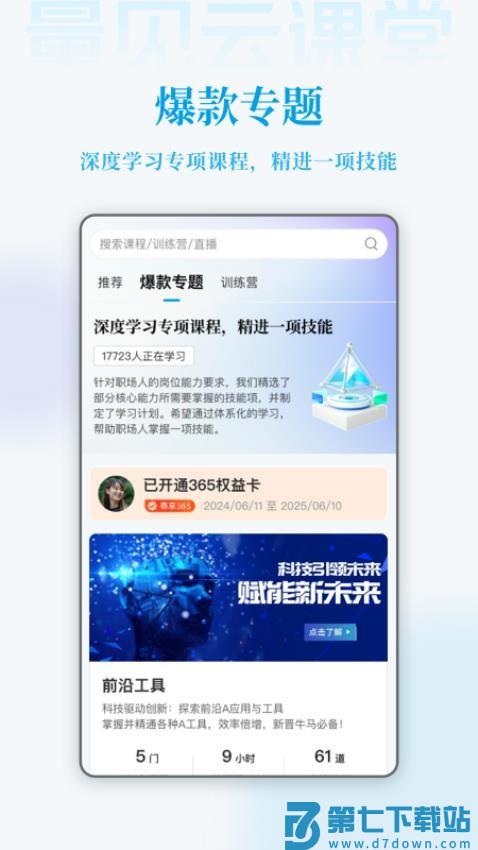 量见云课堂手机版v5.5.3 2