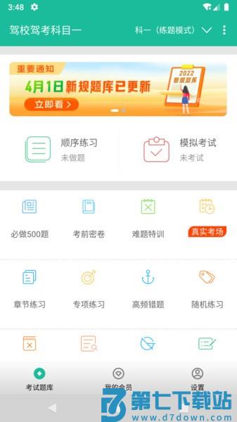 驾校驾考科目一appv3.8.1a 4